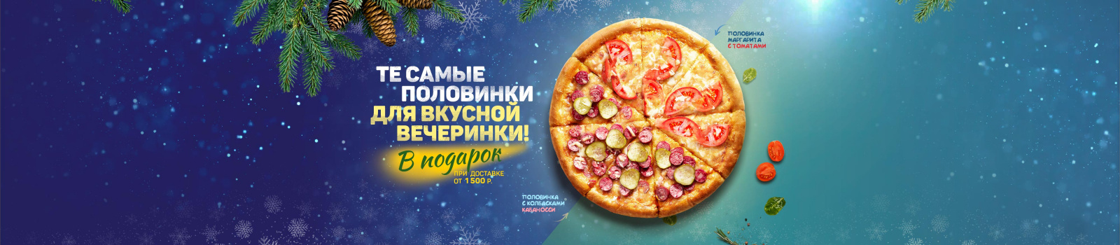 Те самые половинки для вашей вечеринки! Те самые половинки для вашей вечеринки!