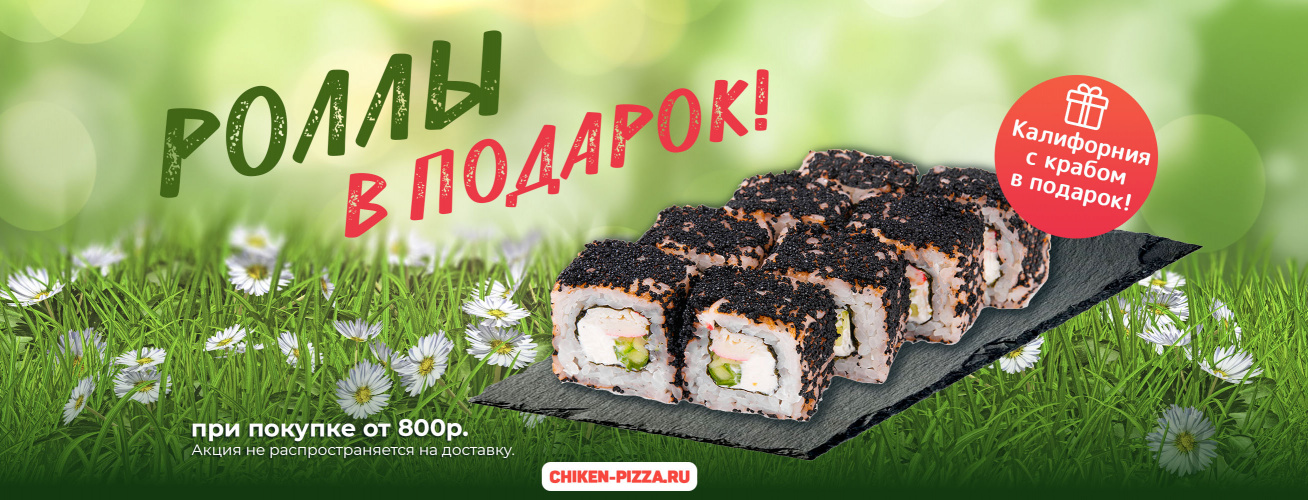 Подарки к доставке! Подарки к доставке!